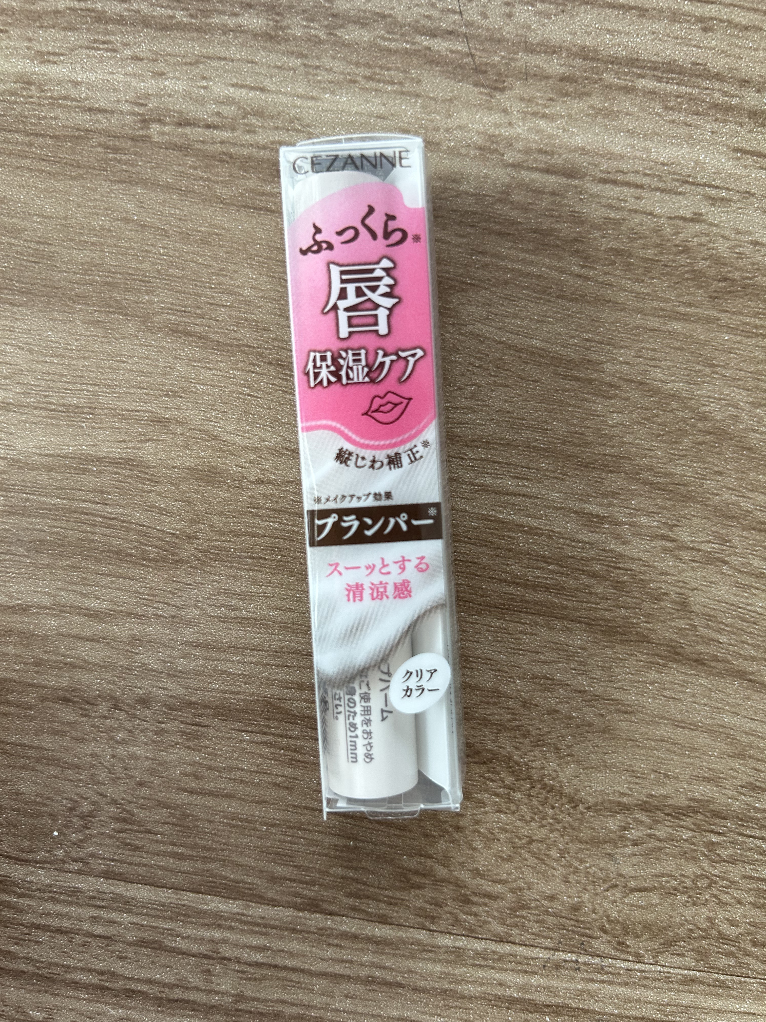 トリートメントリップバーム/CEZANNE/口紅・グロス・リップライナー・リップケアを使ったクチコミ（1枚目）