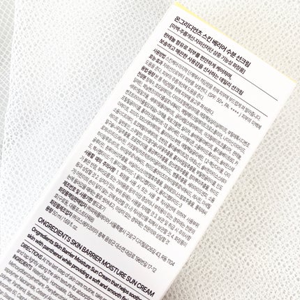 スキンバリアモイスチャーサンクリーム/Ongredients/日焼け止めクリームを使ったクチコミ(7枚目)