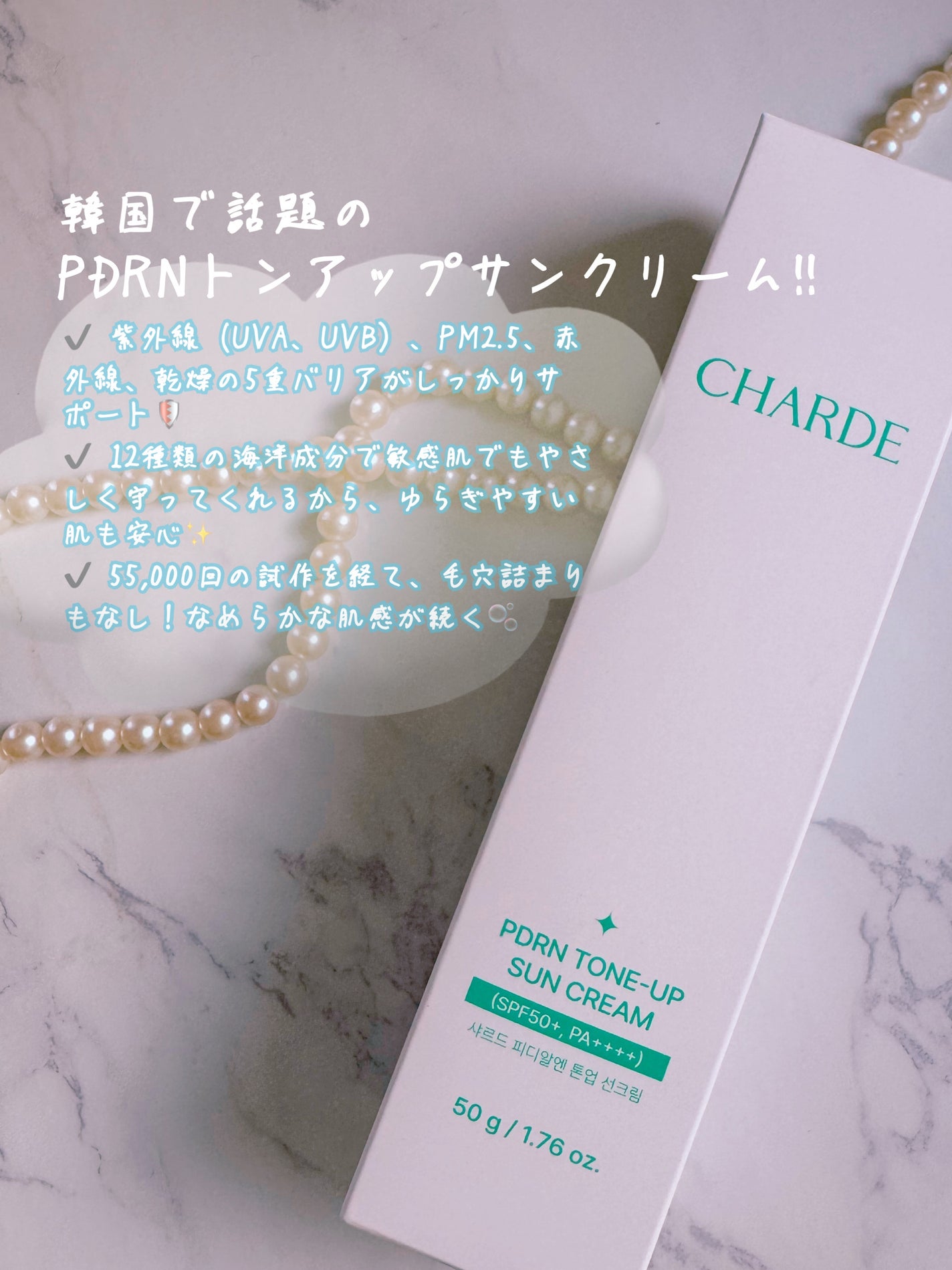 PDRN TONE-UP SUN CREAM/CHARDE/日焼け止めクリームを使ったクチコミ(2枚目)