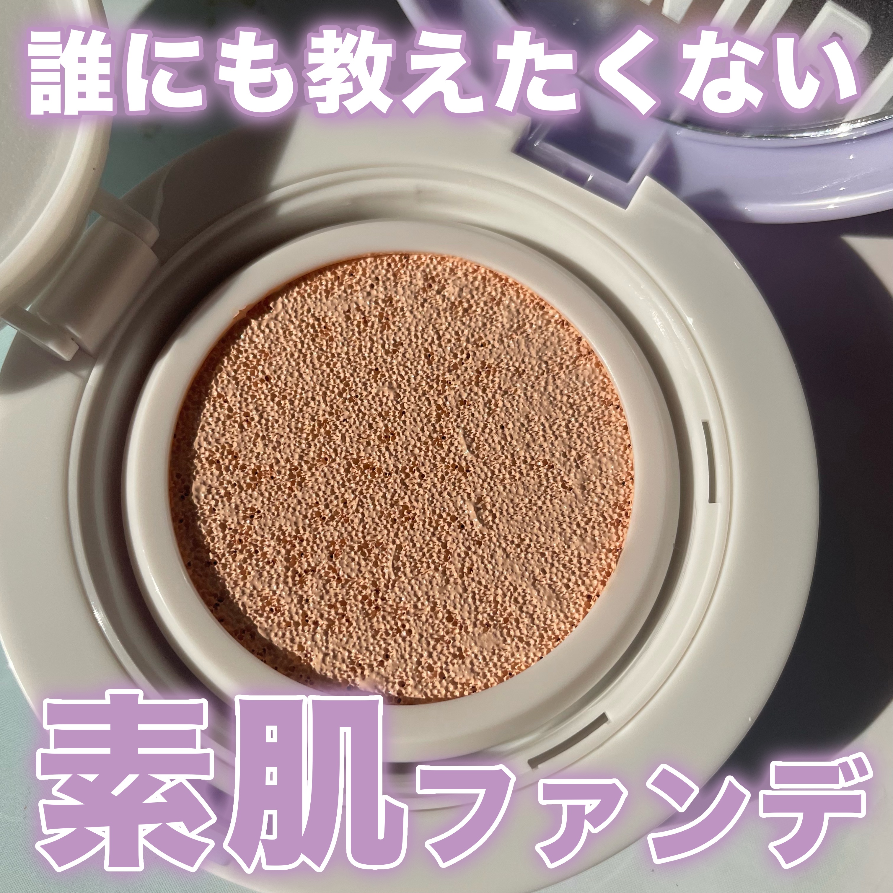 パンテノールバリアクッション/COSNORI/クッションファンデーションを使ったクチコミ（1枚目）