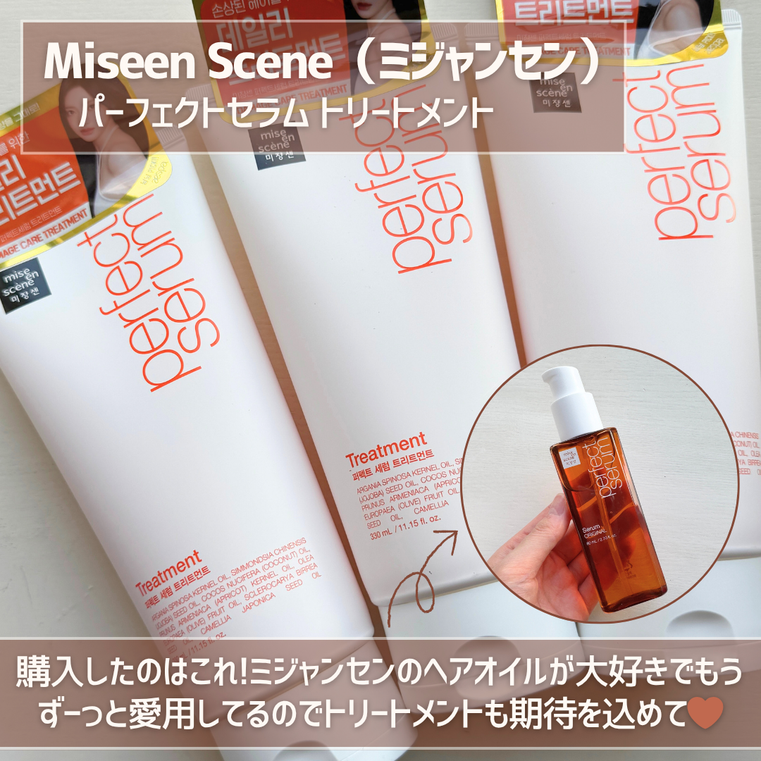 トリートメント オリジナル/miseenscene/洗い流すヘアトリートメントを使ったクチコミ(2枚目)