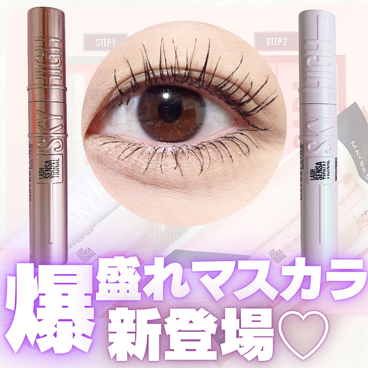 スカイハイ/MAYBELLINE NEW YORK/マスカラを使ったクチコミ(1枚目)