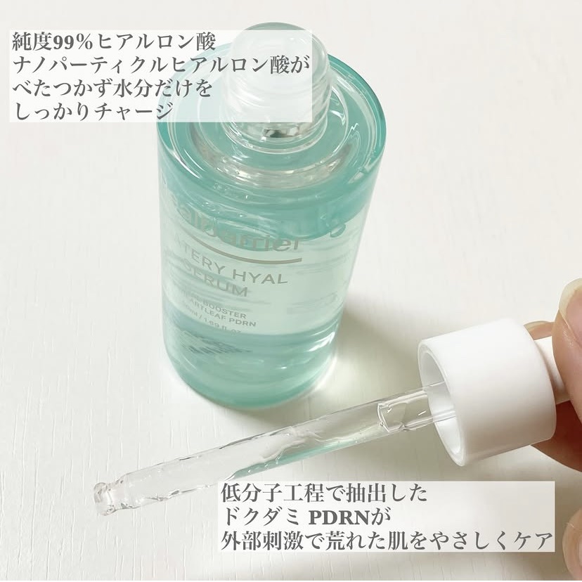 ウォータリー ヒアル セラム/Real Barrier/美容液を使ったクチコミ（2枚目）