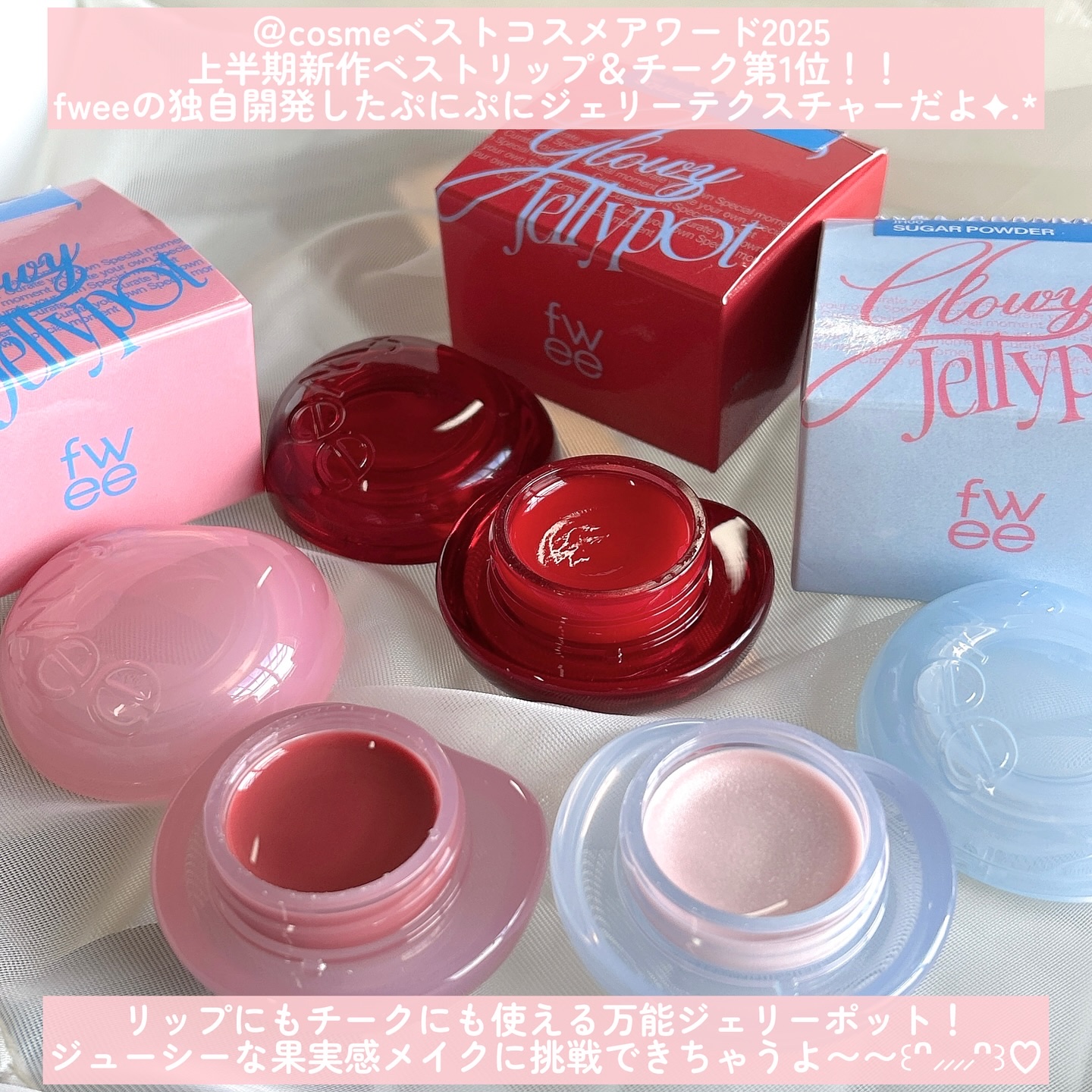 フィー リップアンドチーク グローイジェリーポット/fwee/リップグロスを使ったクチコミ（2枚目）