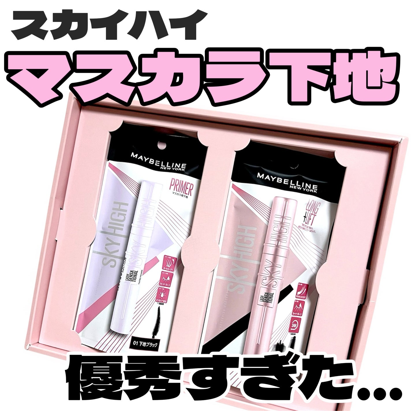 スカイハイ/MAYBELLINE NEW YORK/マスカラを使ったクチコミ(1枚目)