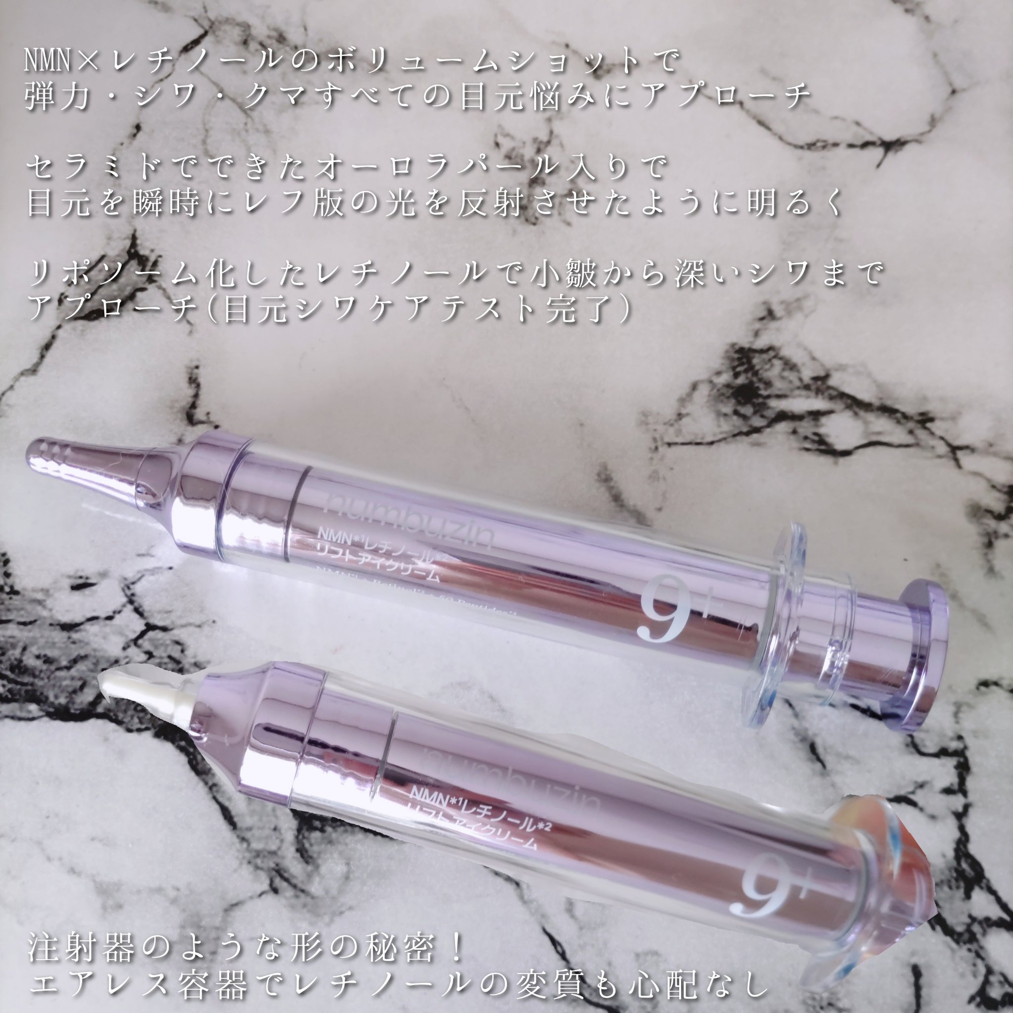 9番 NMNレチノールリフトアイクリーム/numbuzin/アイケア・アイクリームを使ったクチコミ（3枚目）