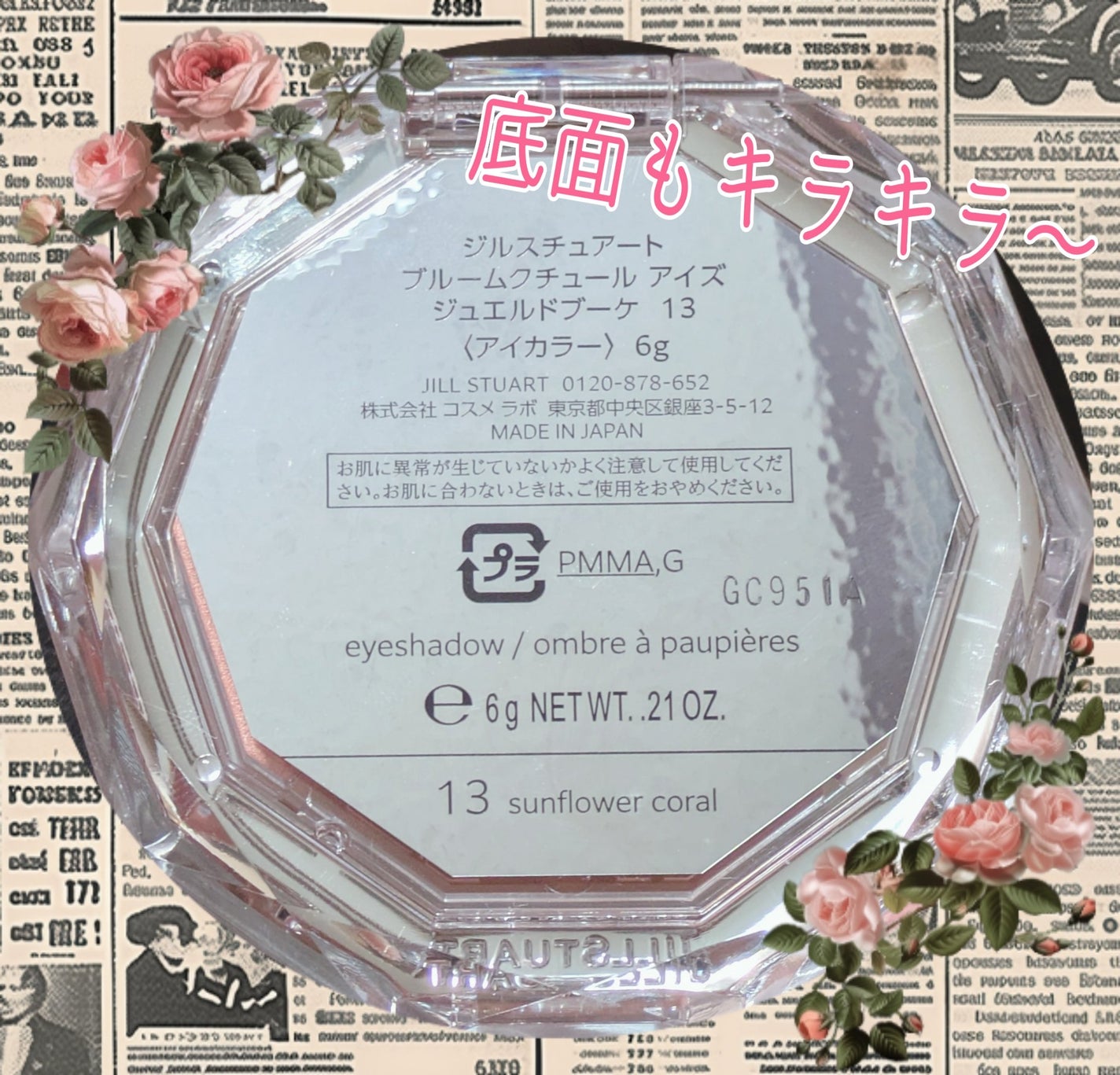 ジルスチュアート ブルームクチュール アイズ ジュエルドブーケ/JILL STUART/アイシャドウパレットを使ったクチコミ(6枚目)