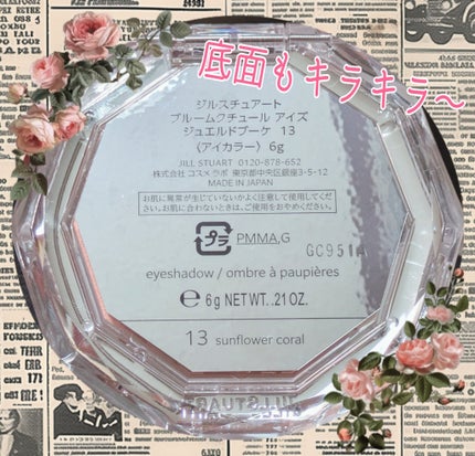 ジルスチュアート ブルームクチュール アイズ ジュエルドブーケ 13 sunflower coral/JILL STUART/アイシャドウパレットの画像