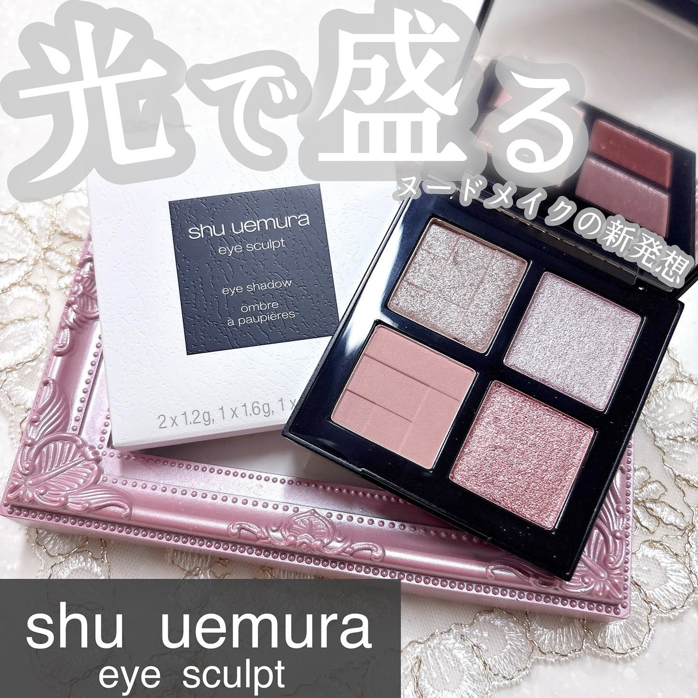 アイスカルプト/shu uemura/アイシャドウパレットを使ったクチコミ(1枚目)
