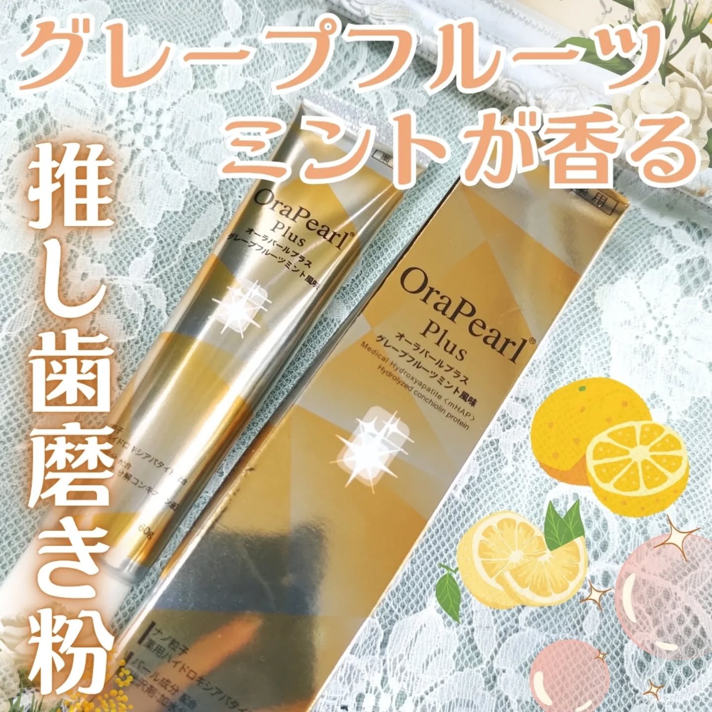 オーラパール/OraPearl/歯磨き粉を使ったクチコミ（1枚目）