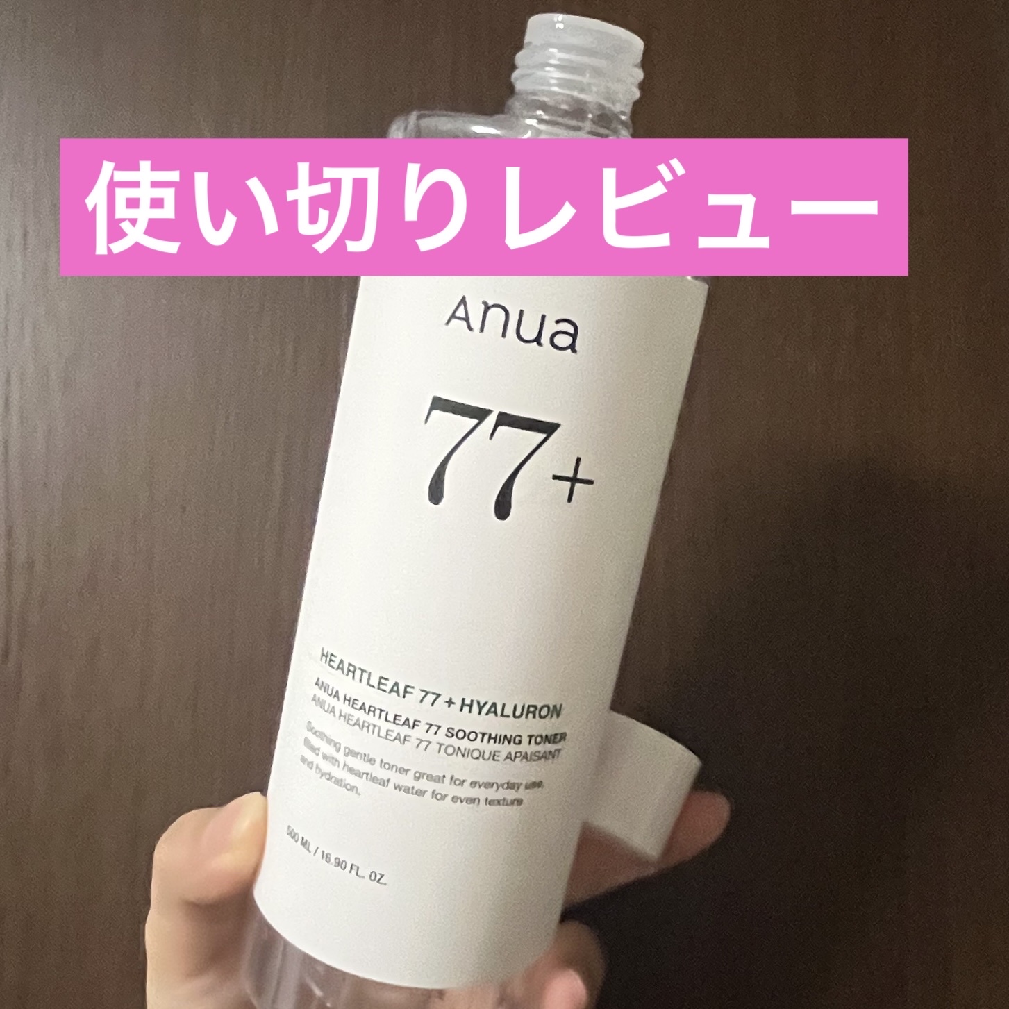 ドクダミ 77 スージングトナー/Anua/化粧水を使ったクチコミ（1枚目）