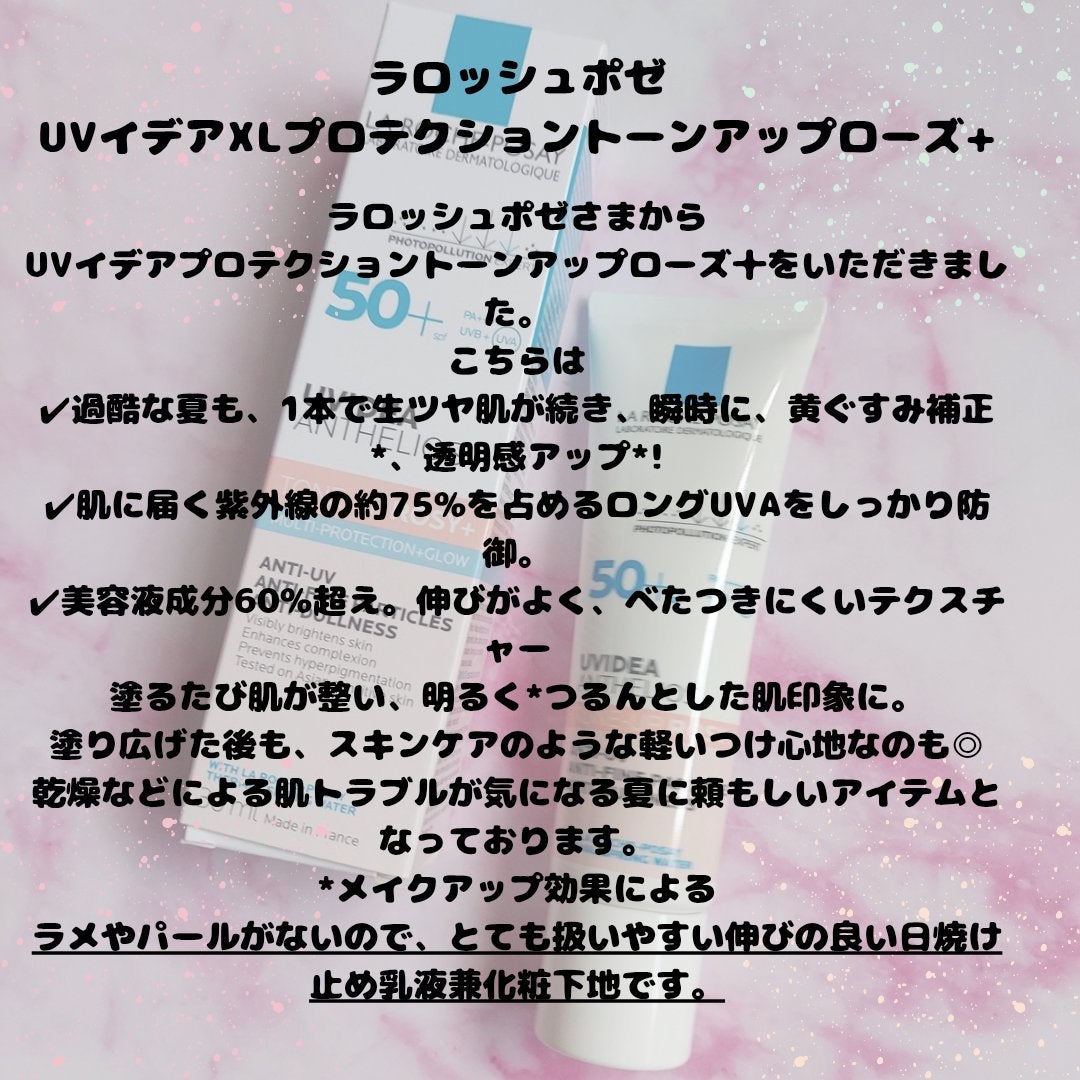 UVイデア XL プロテクショントーンアップ ローズ+/ラ ロッシュ ポゼ/日焼け止め・UVケアを使ったクチコミ(1枚目)