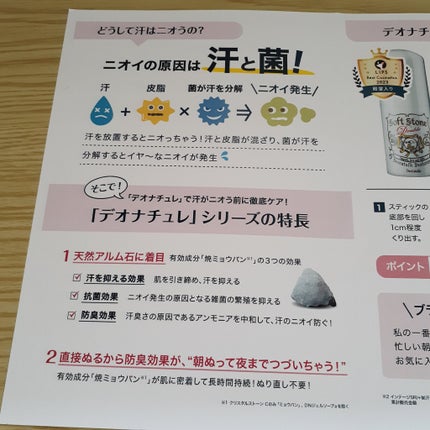 薬用ソフトストーンW/デオナチュレ/デオドラント・制汗剤を使ったクチコミ(5枚目)