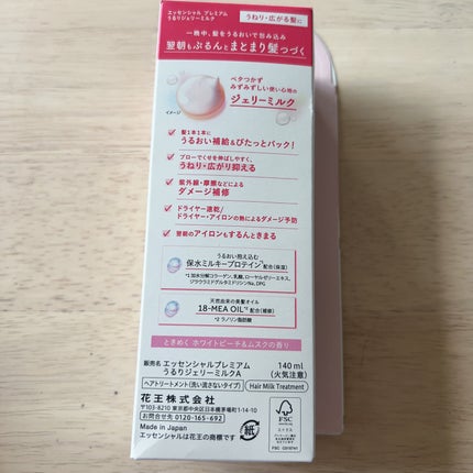 エッセンシャル プレミアム うるりジェリーミルク/エッセンシャル/ヘアミルクを使ったクチコミ(5枚目)