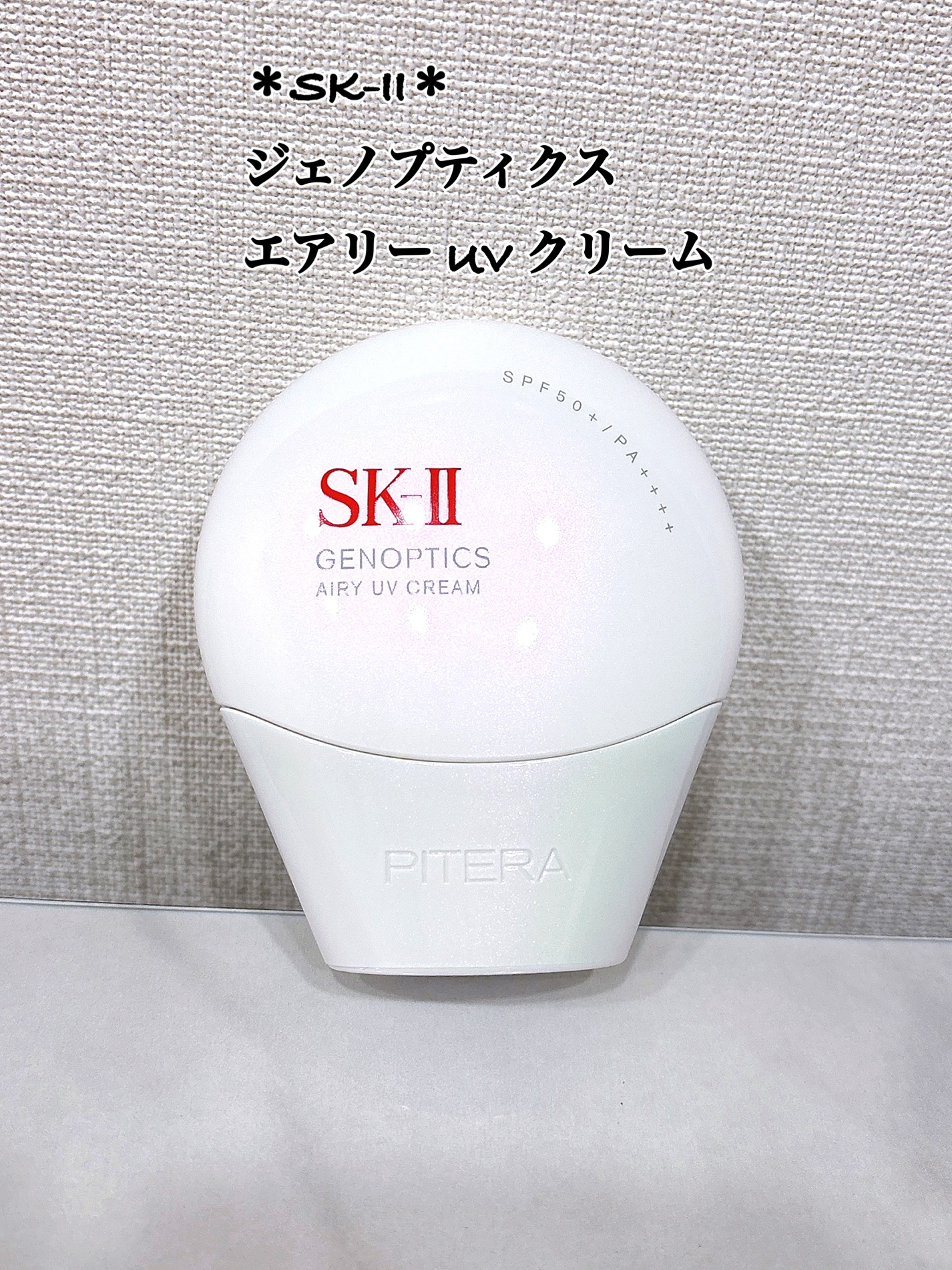 SK- II ジェノプティクス エアリー UV クリーム/SK-II/化粧下地を使ったクチコミ（1枚目）
