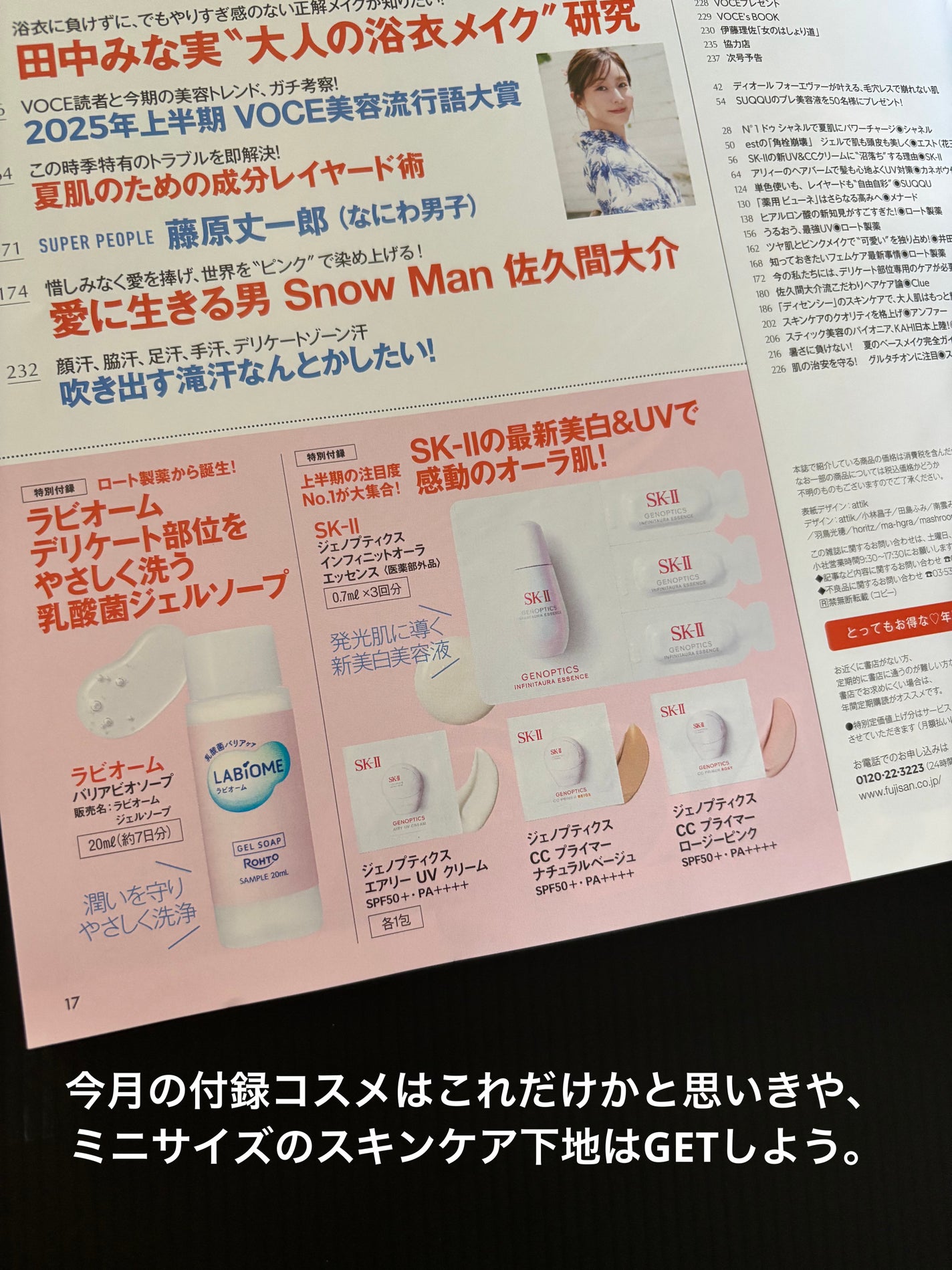 VOCE 2025年8⽉号〈通常版〉/VoCE (ヴォーチェ)/雑誌を使ったクチコミ(4枚目)