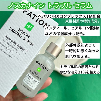 ノスカナイン トラブルクリーム/FATION/フェイスクリームを使ったクチコミ(3枚目)