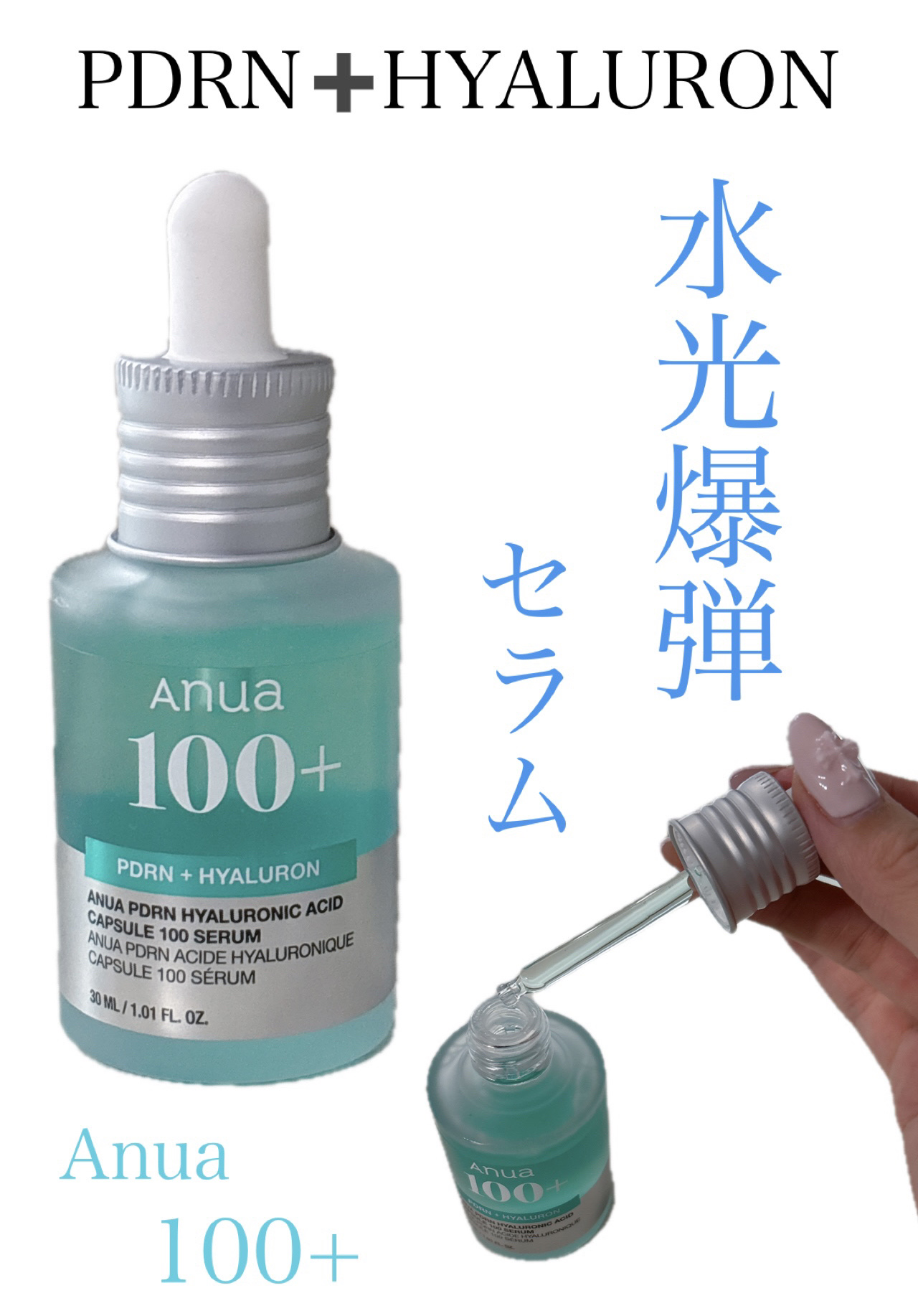 PDRNヒアルロン酸カプセル100セラム/Anua/美容液を使ったクチコミ（1枚目）