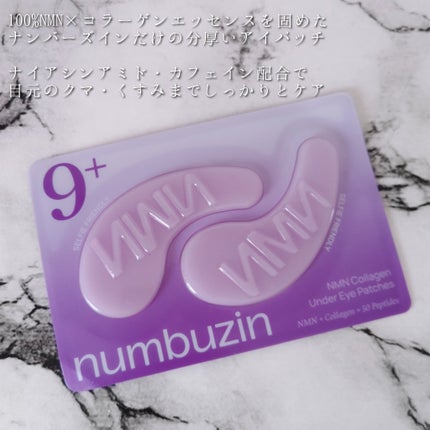 9番 NMNレチノールリフトアイクリーム/numbuzin/アイケア・アイクリームを使ったクチコミ(7枚目)