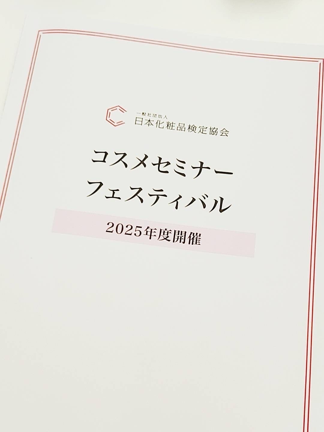 青山ニナ@コスメコンシェルジュインストラクター on LIPS 「こちらもかなりの時差投稿ですが、5/31に日本化粧品検定教会主..」(2枚目)