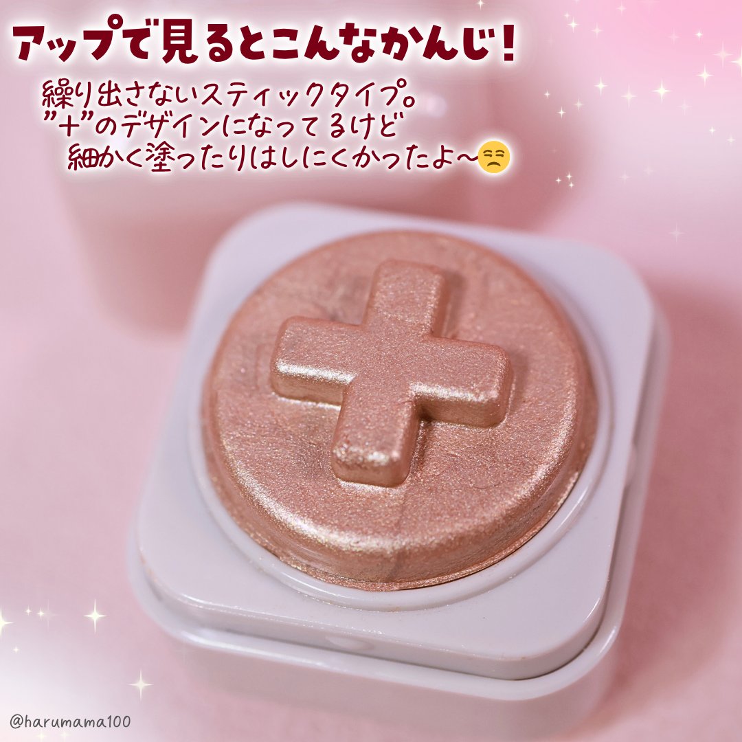 キューブハイライター&チーク/fasmy/スティックハイライトを使ったクチコミ（3枚目）