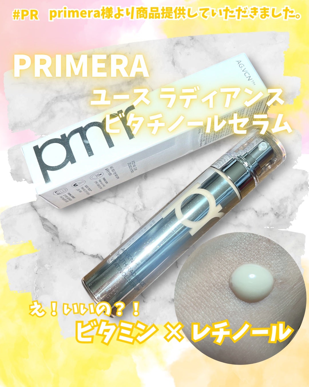ユース ラディアンス ビタチノール セラム/primera/美容液を使ったクチコミ(1枚目)