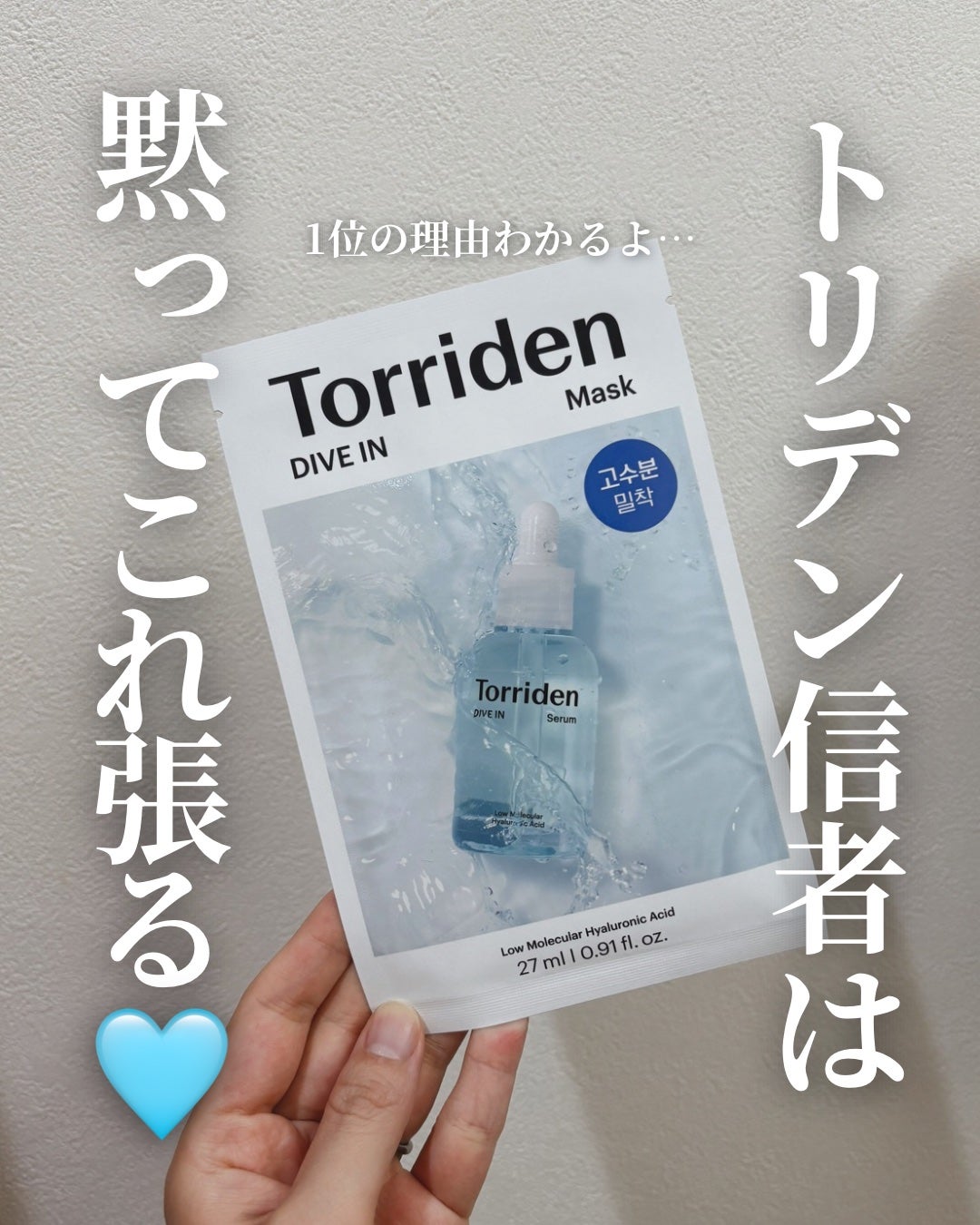 トリデン ダイブインマスクパック/Torriden/シートマスク・パックを使ったクチコミ(1枚目)