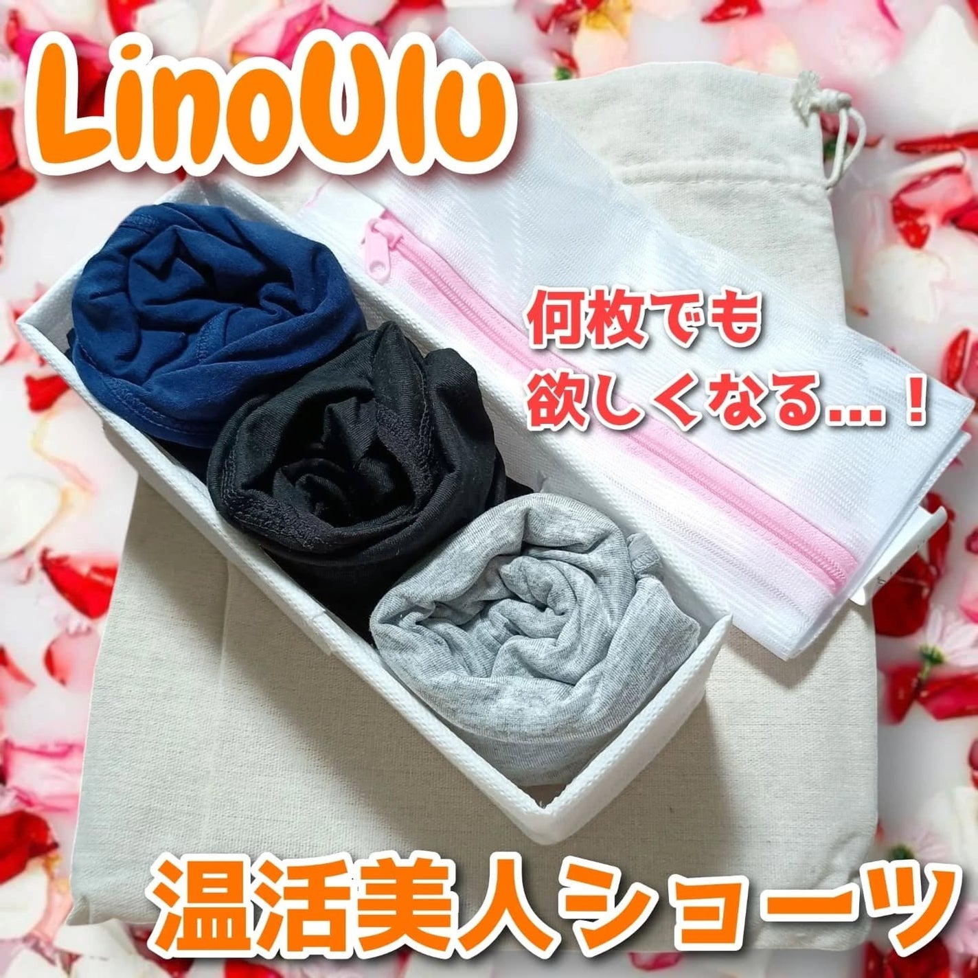 温活美人ショーツ/LinoUlu/その他生理用品を使ったクチコミ(1枚目)