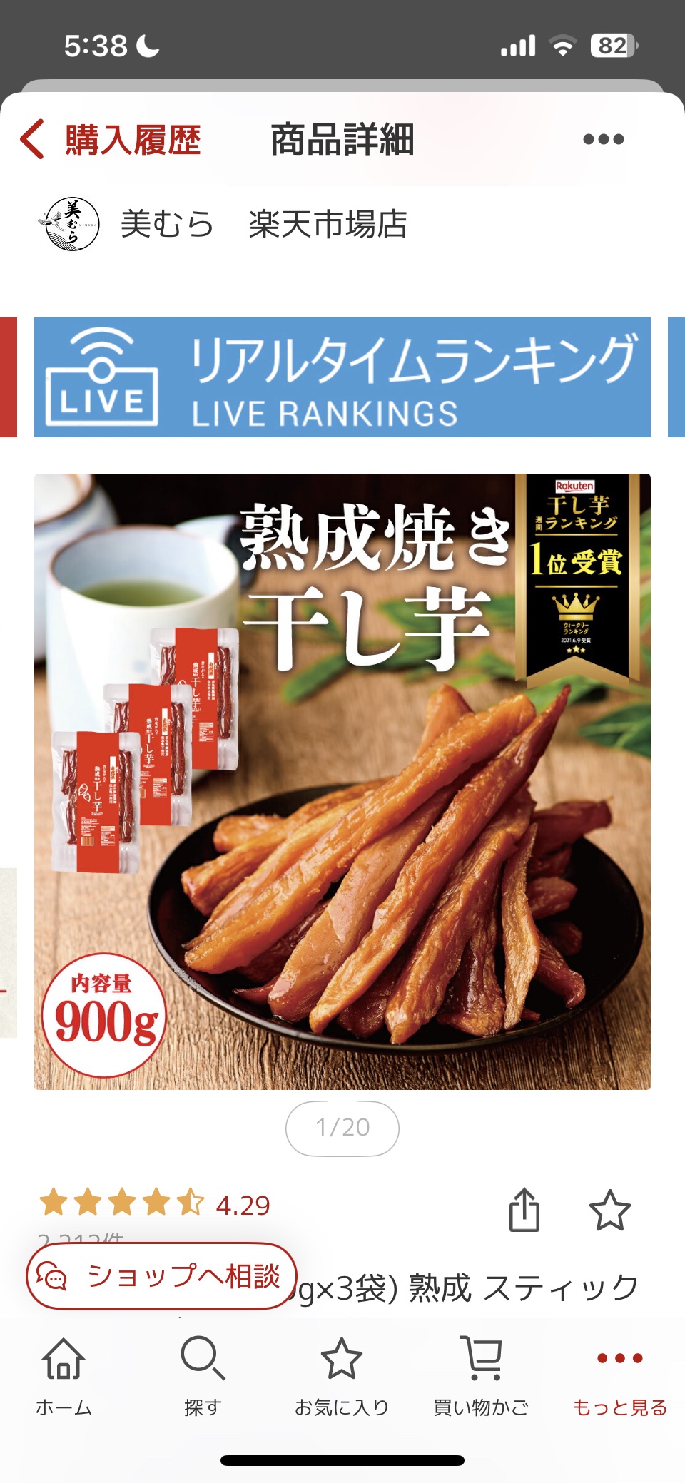 を使ったクチコミ（1枚目）