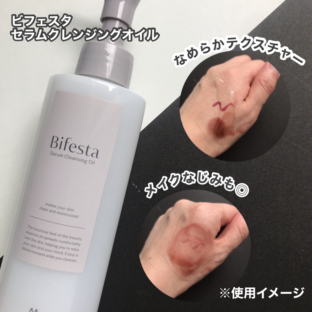 セラムクレンジングオイル/ビフェスタ/オイルクレンジングを使ったクチコミ（2枚目）