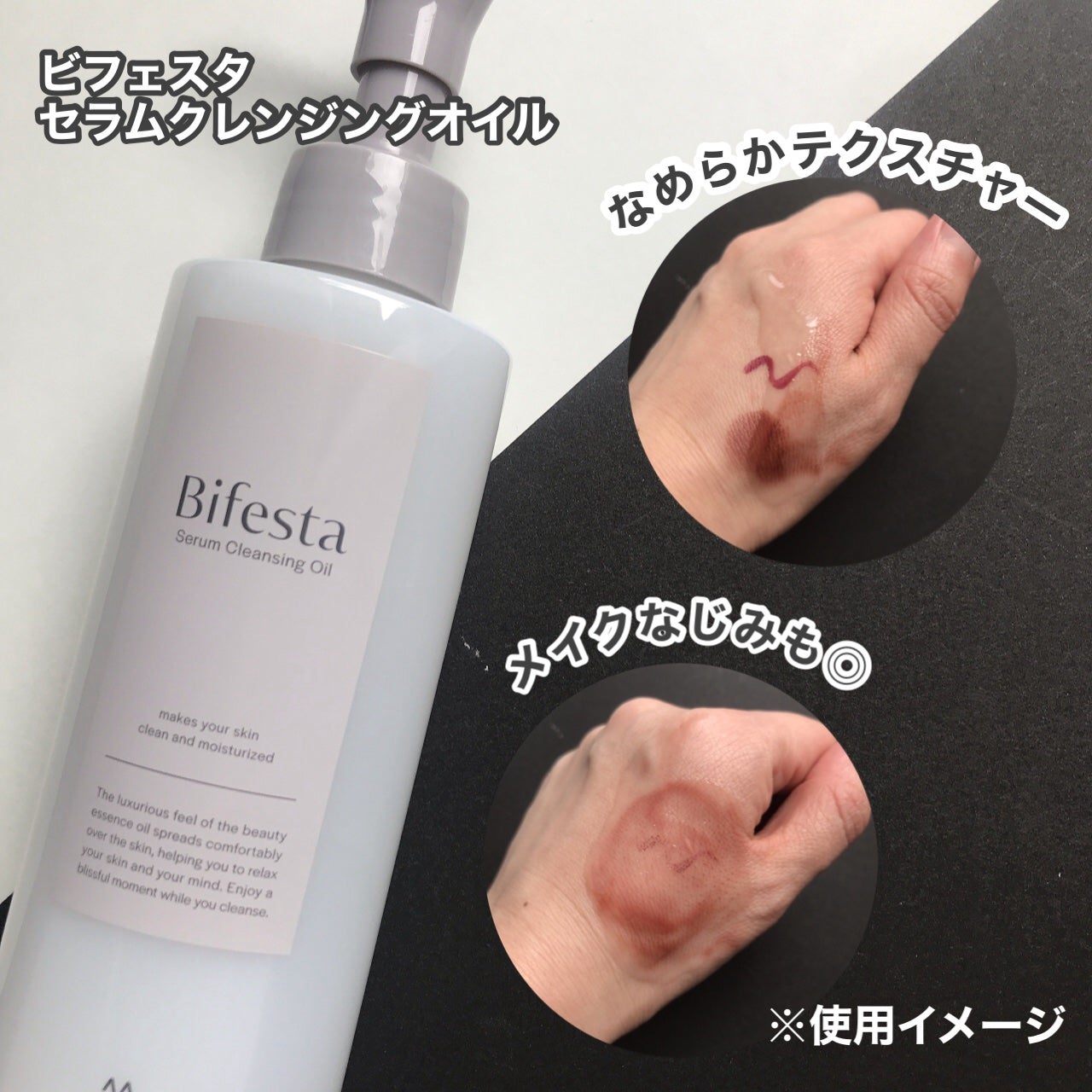 セラムクレンジングオイル/ビフェスタ/オイルクレンジングを使ったクチコミ(2枚目)