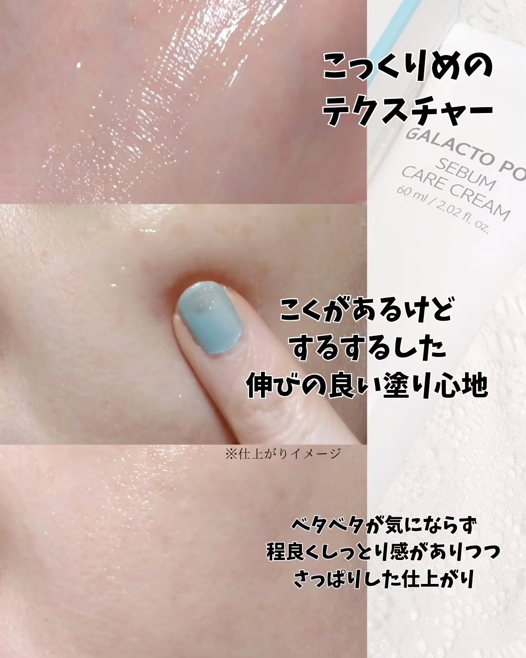 サミュ ガラクトポア セバムケアクリーム/SAM'U/フェイスクリームを使ったクチコミ（3枚目）