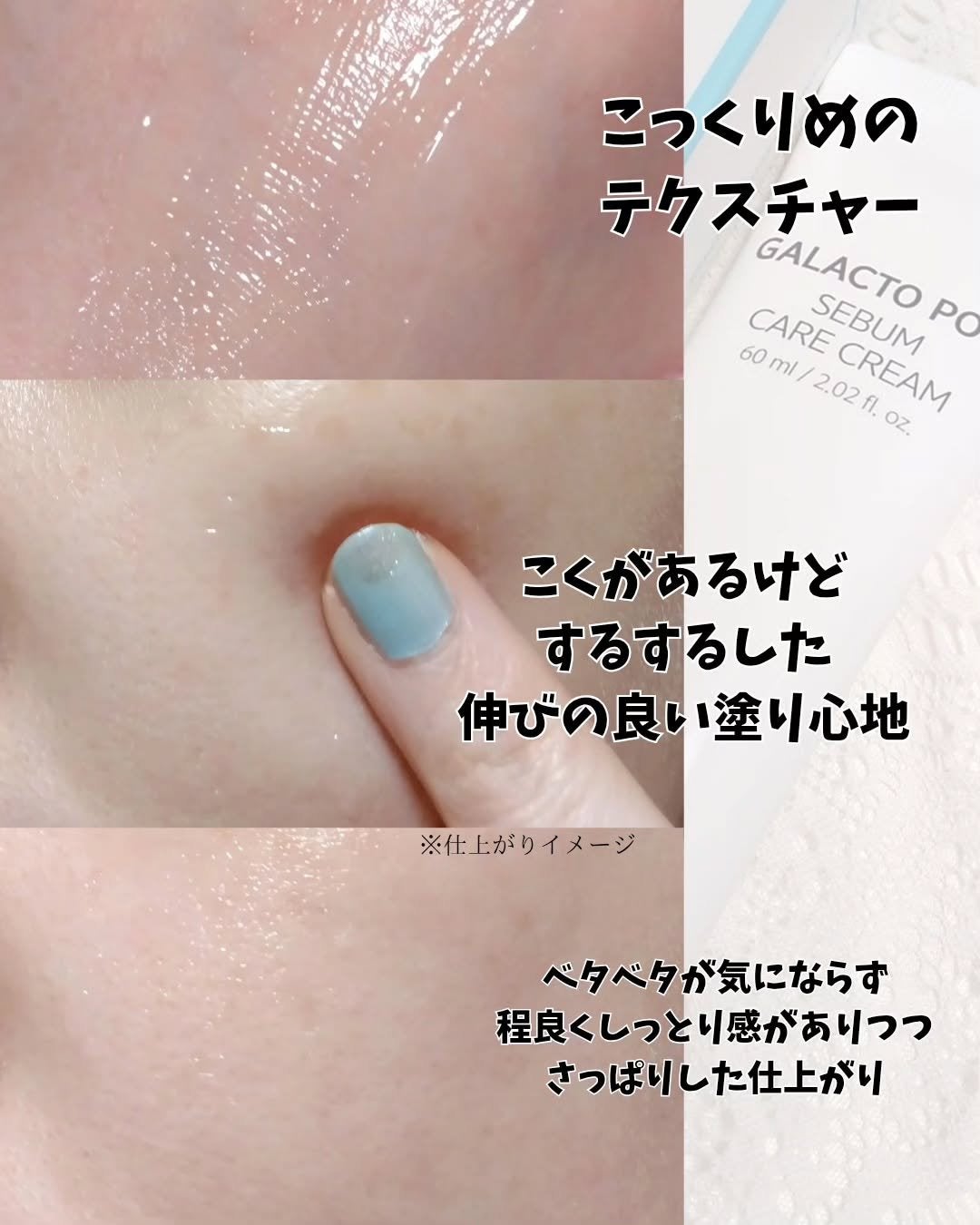 サミュ ガラクトポア セバムケアクリーム/SAM'U/フェイスクリームを使ったクチコミ(3枚目)