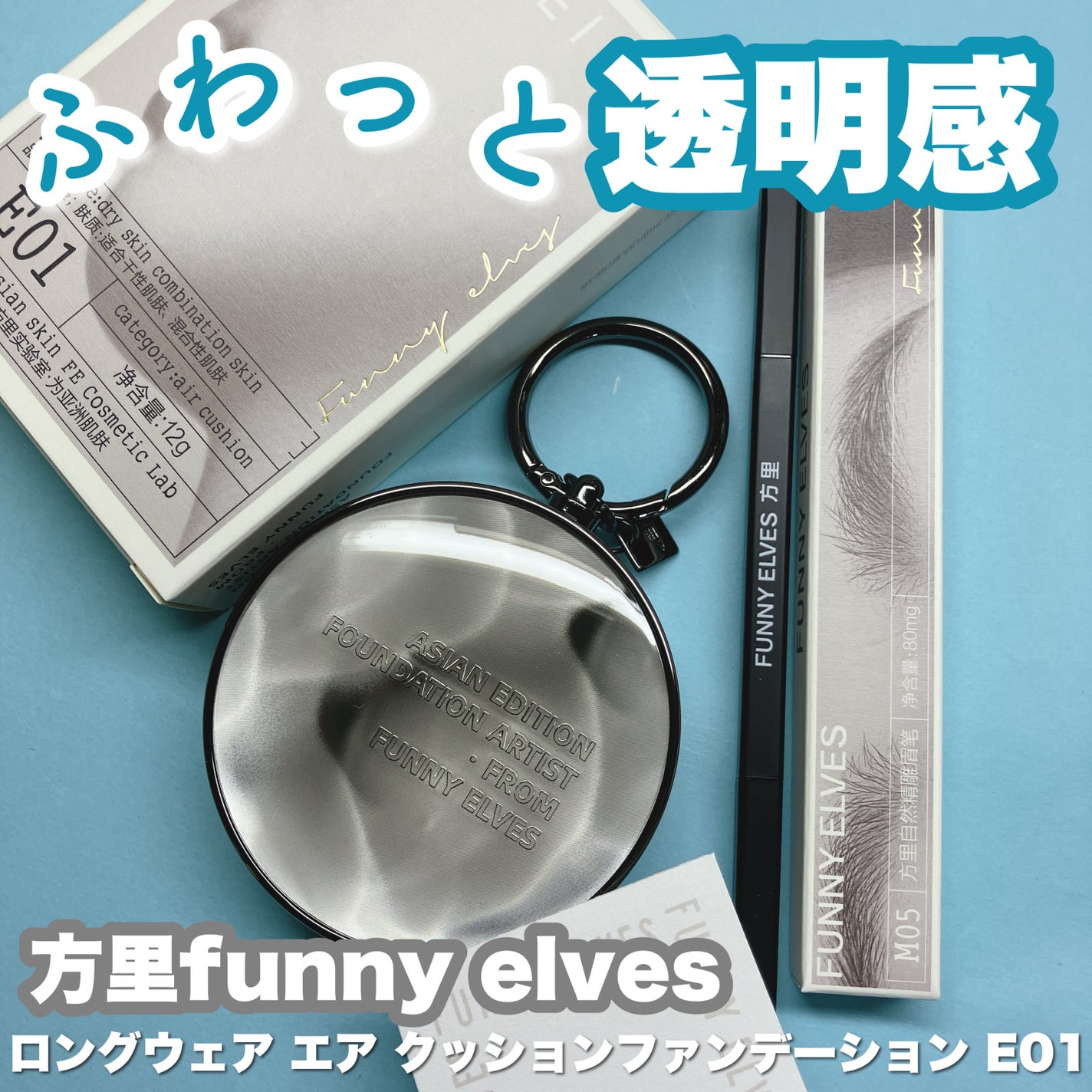 ロングウェア エア クッションファンデーション/FUNNY ELVES方里/クッションファンデーションを使ったクチコミ(1枚目)