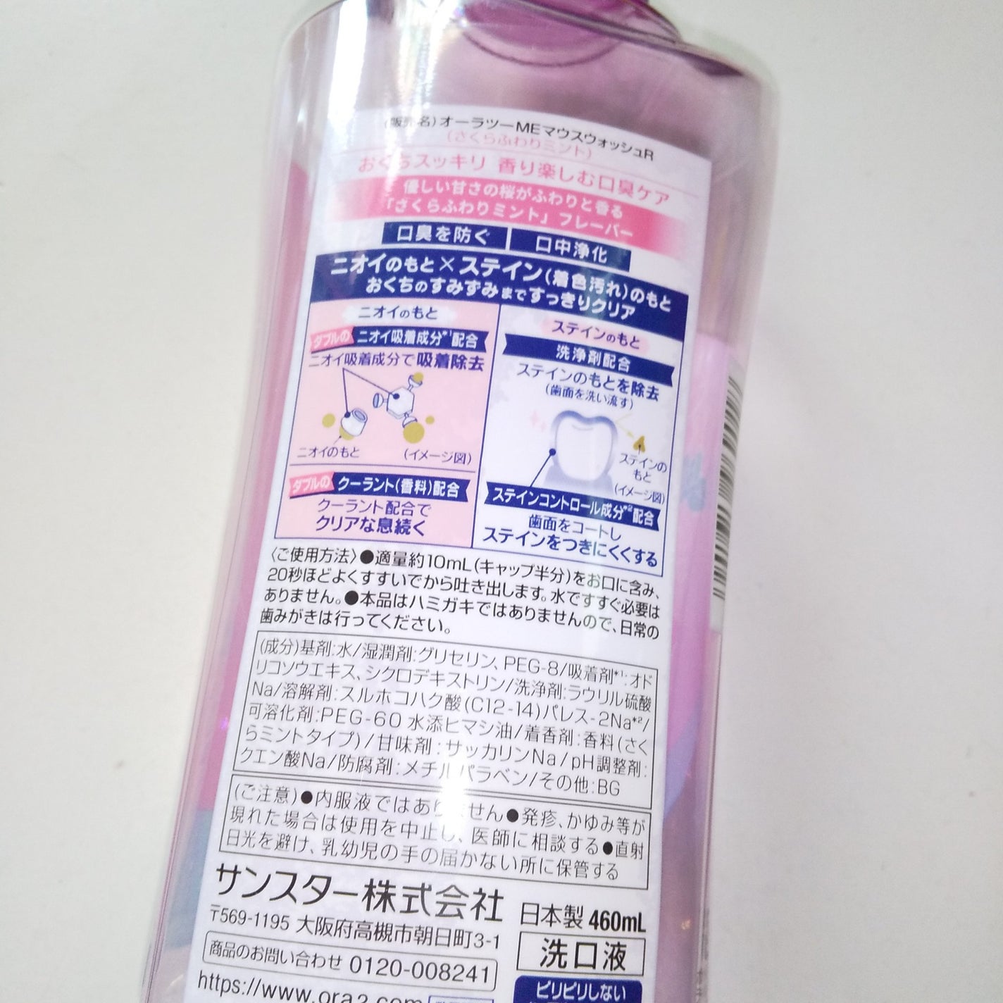 マウスウォッシュさくらふわりミント/オーラツー/マウスウォッシュ・スプレーを使ったクチコミ(2枚目)