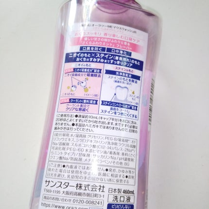 オーラツー マウスウォッシュさくらふわりミントのクチコミ「#オーラツー
#マウスウォッシュ
#さくらふわりミント
#サンスター
使い切り
アルコー.....」(2枚目)