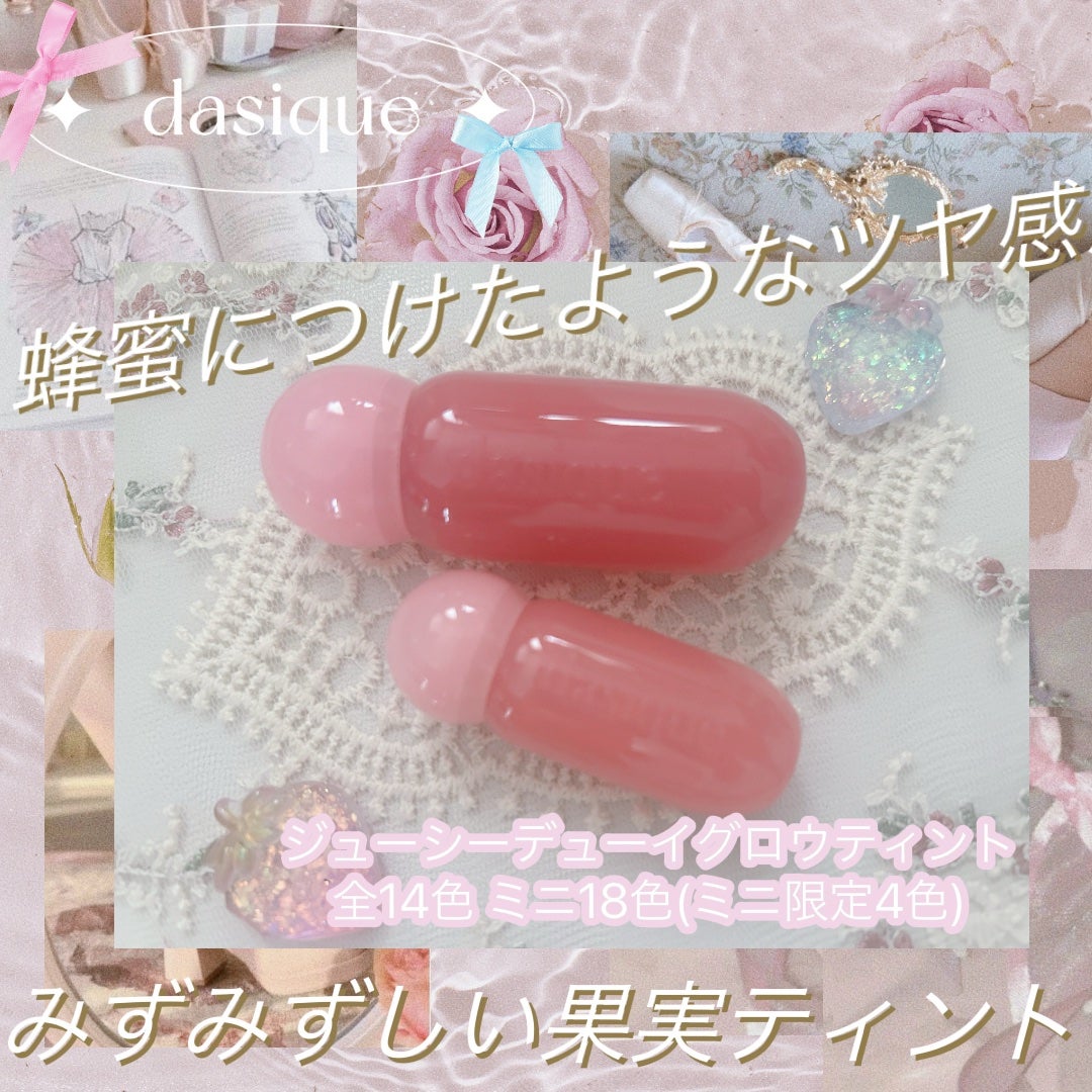 ジューシーデューイグロウティント/dasique/リップティントを使ったクチコミ(1枚目)