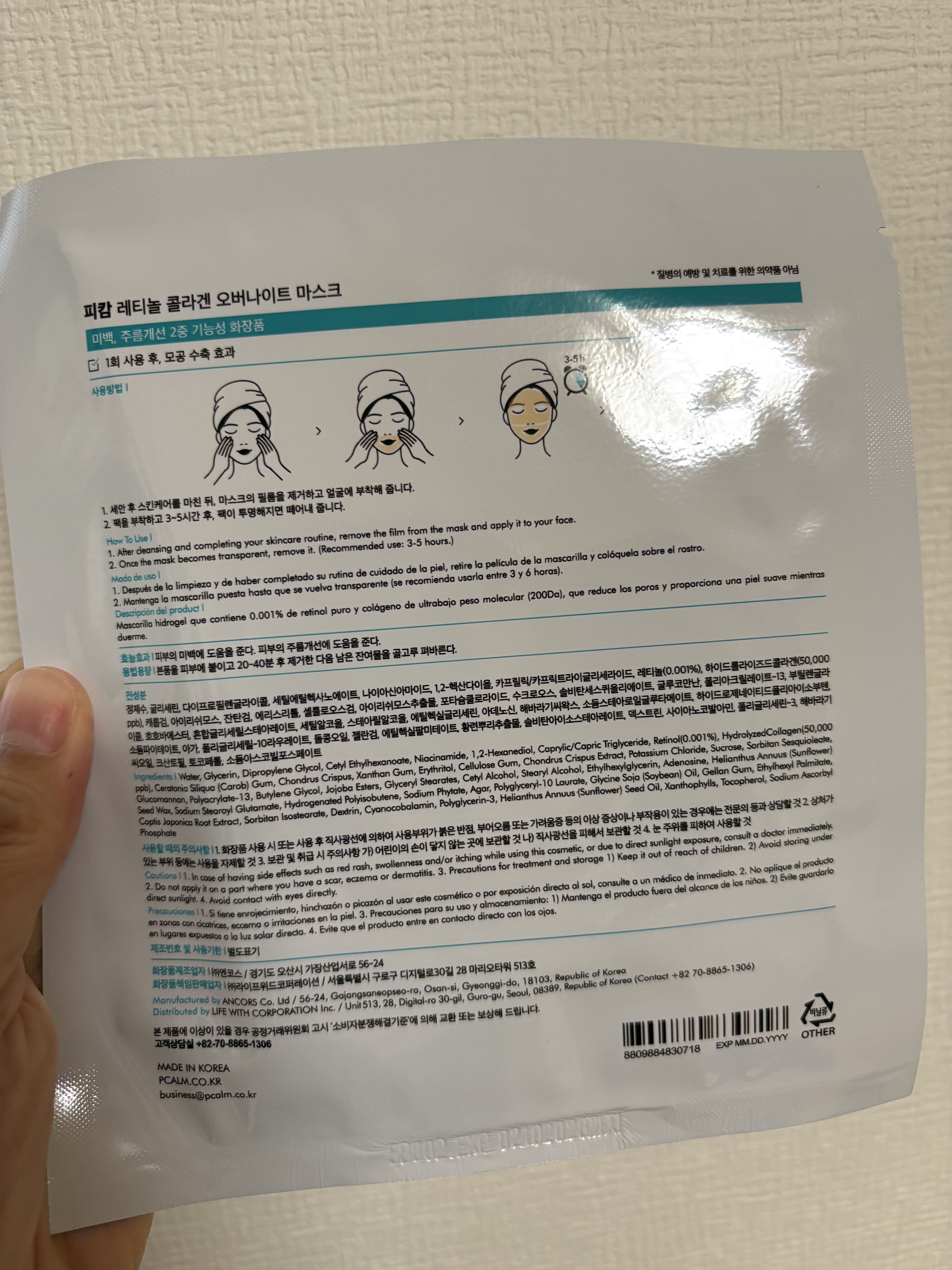 レチノール コラーゲン オーバーナイト マスク/P.CALM/シートマスク・パックを使ったクチコミ（3枚目）