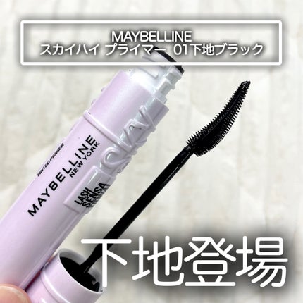 スカイハイ/MAYBELLINE NEW YORK/マスカラを使ったクチコミ(1枚目)