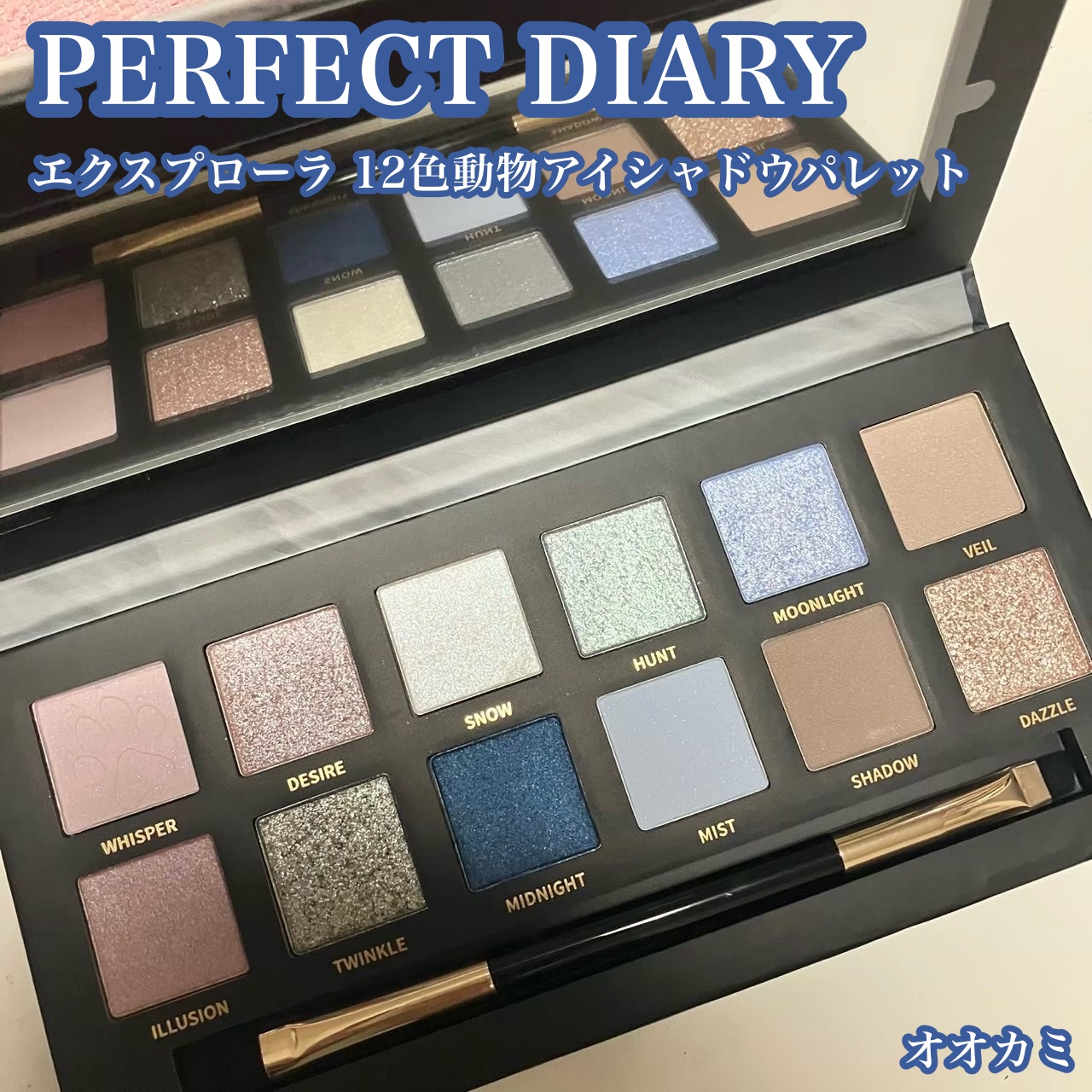 エクスプローラ12色 動物アイシャドウパレット/PERFECT DIARY/アイシャドウパレットを使ったクチコミ（1枚目）