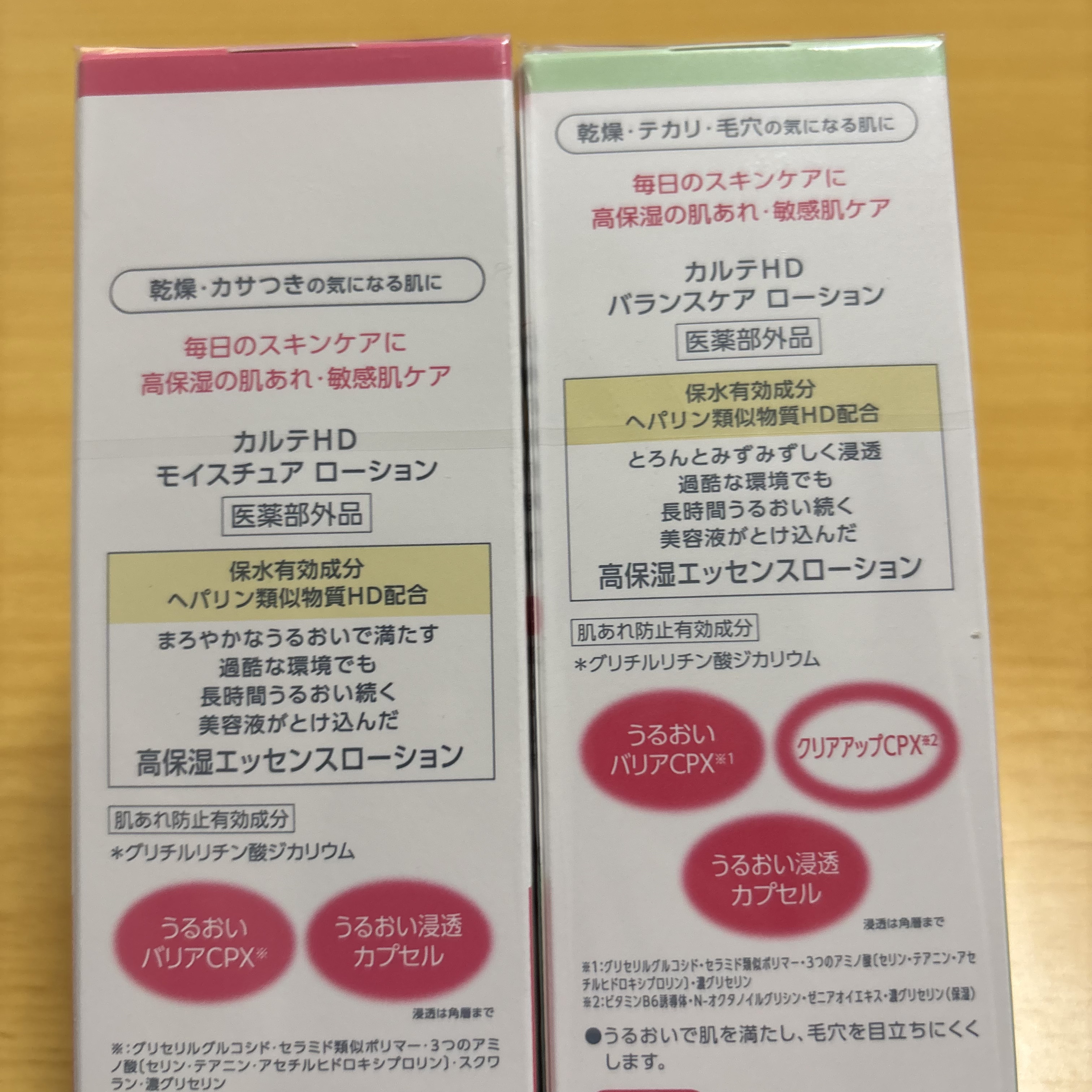 モイスチュア ローション/カルテHD/化粧水を使ったクチコミ（2枚目）