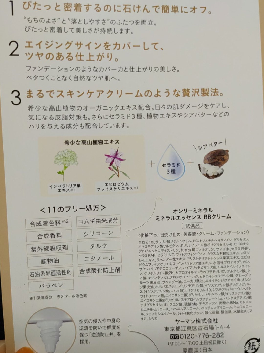 ミネラルエッセンスBBクリーム/ONLY MINERALS/BBクリームを使ったクチコミ（2枚目）