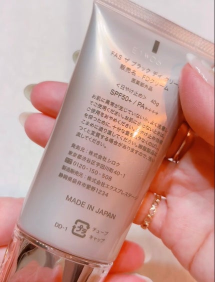 FAS ザ ブラック デイ クリーム/FAS/フェイスクリームを使ったクチコミ(3枚目)