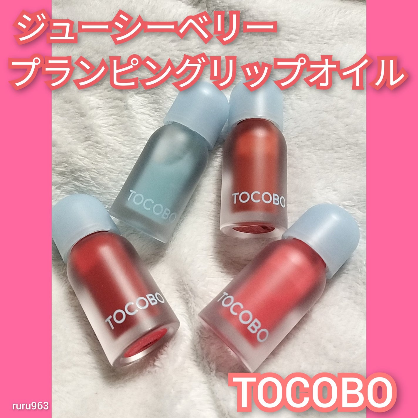 ジューシーベリープランピングリップオイル/TOCOBO/リップグロスを使ったクチコミ(1枚目)