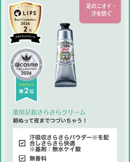 薬用足指さらさらクリーム/デオナチュレ/デオドラント・制汗剤を使ったクチコミ(3枚目)