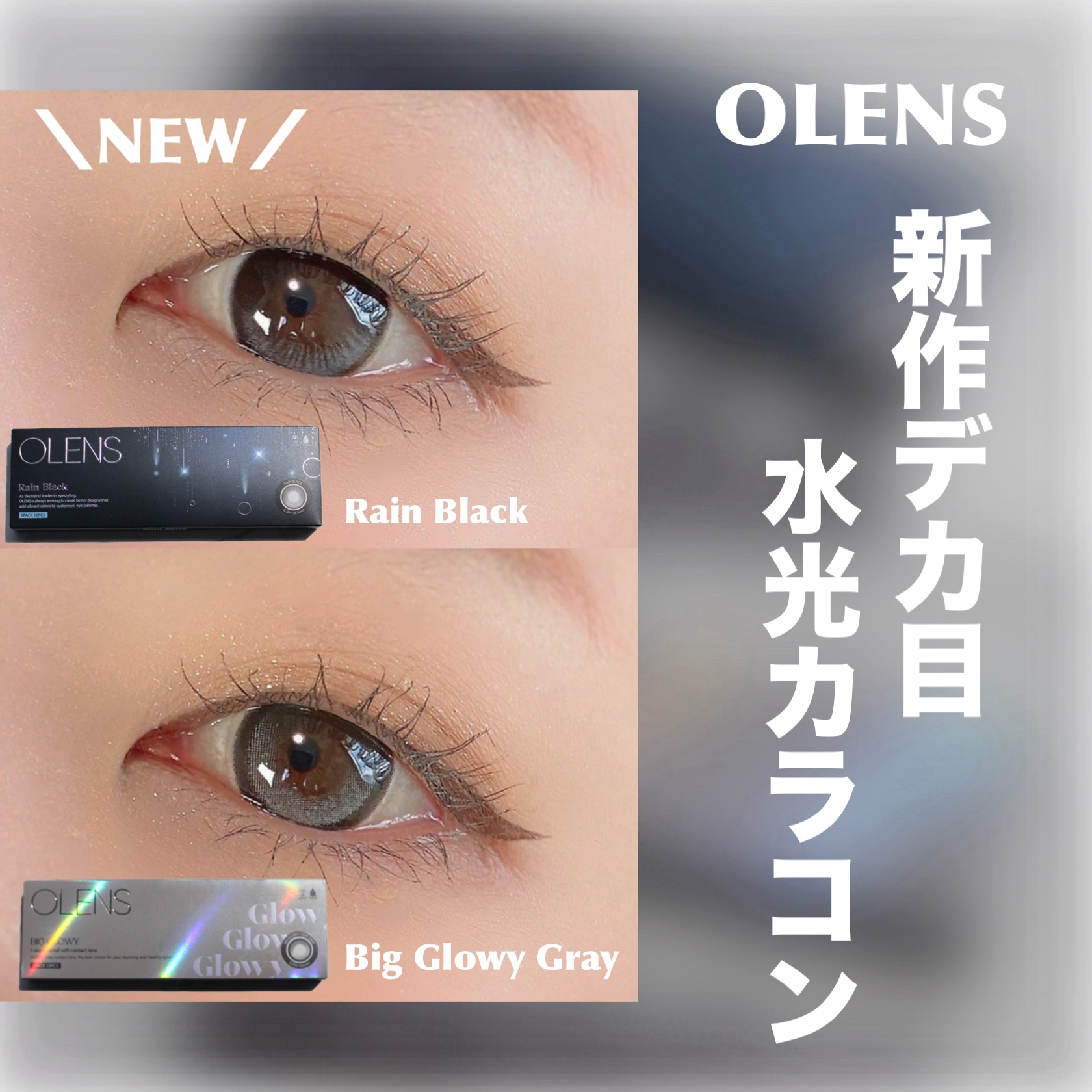 Rain 1day/OLENS/ワンデー（１DAY）カラコンを使ったクチコミ（1枚目）