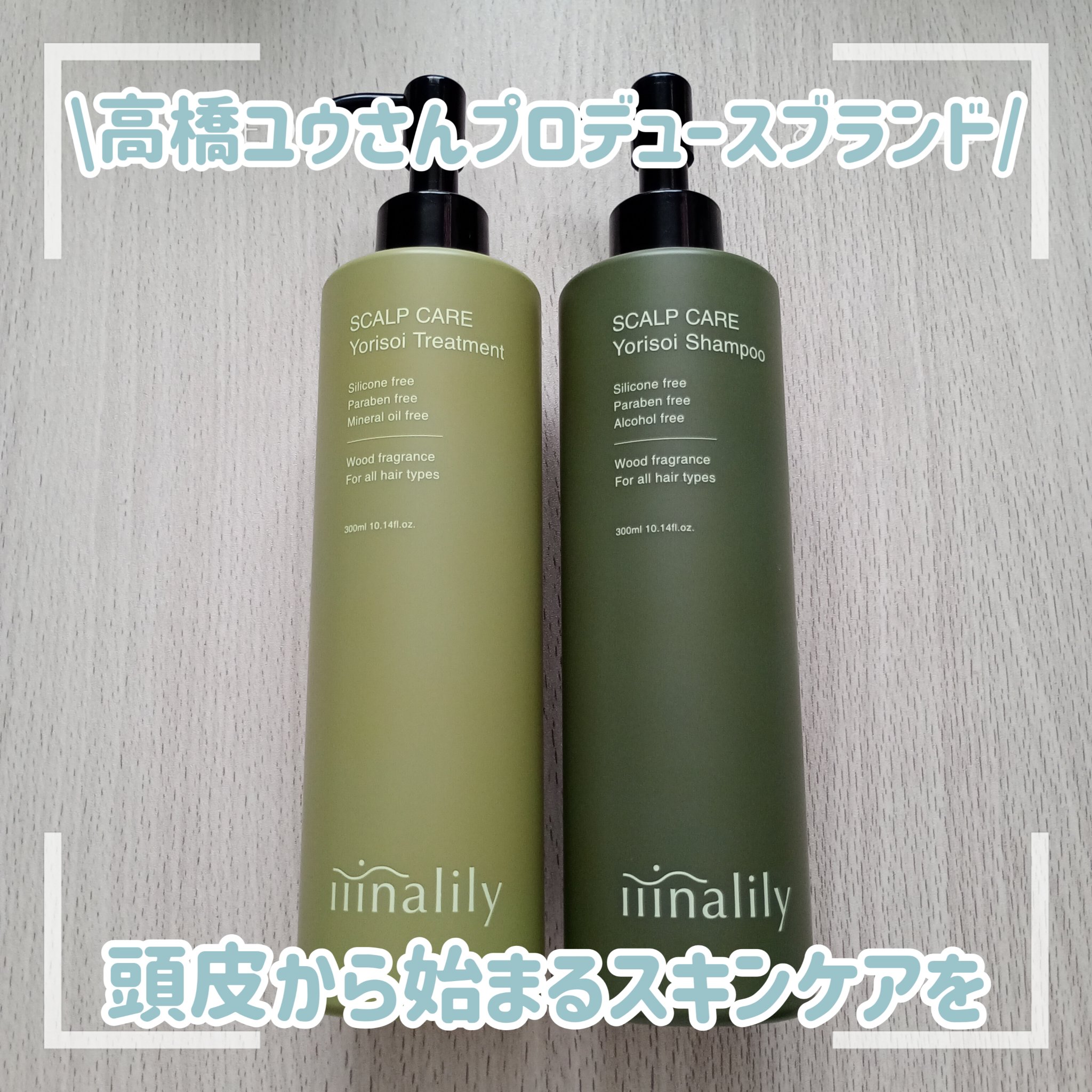 ヨリソイシャンプー/トリートメント/iiinalily/市販シャンプーを使ったクチコミ（1枚目）