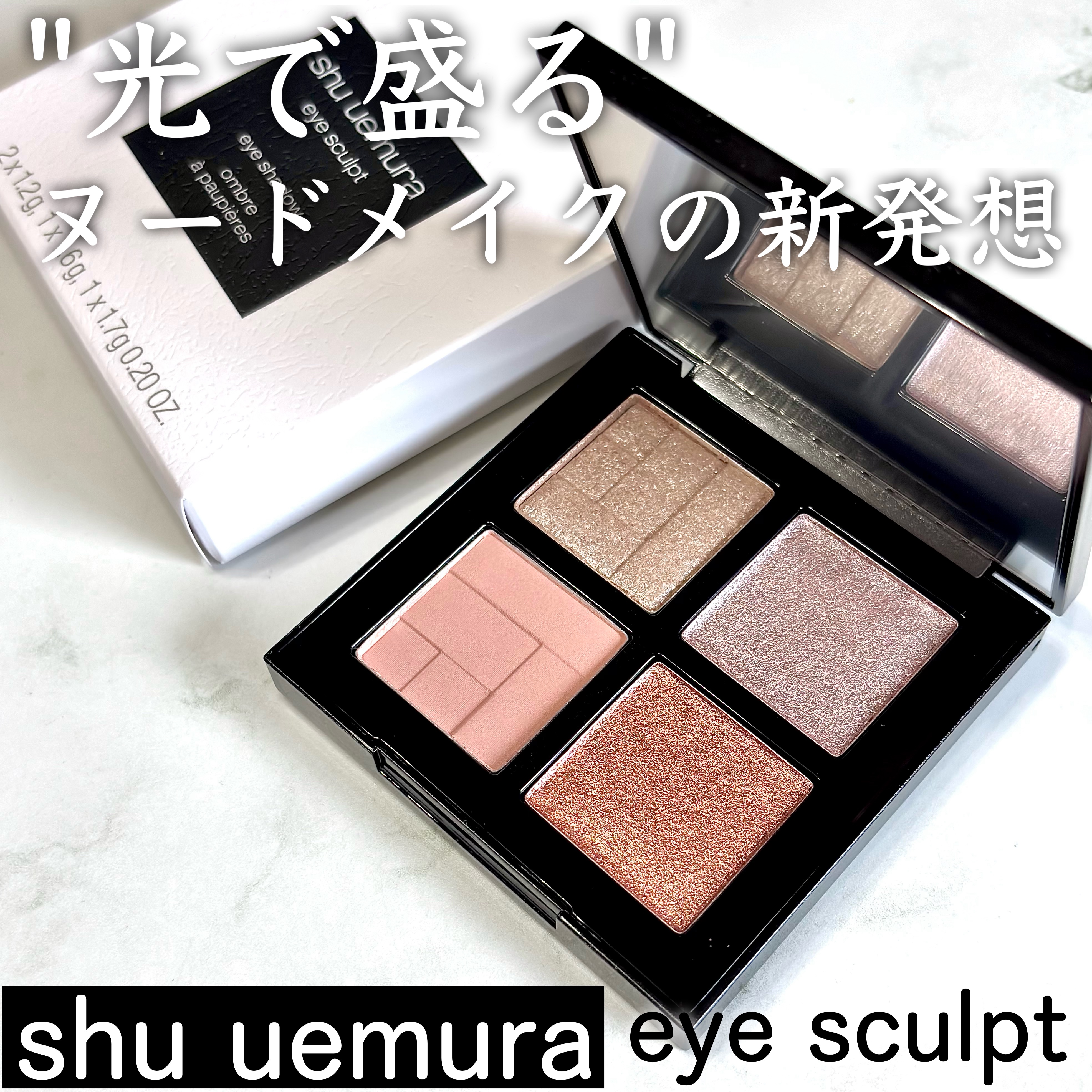 アイスカルプト/shu uemura/アイシャドウパレットを使ったクチコミ（1枚目）