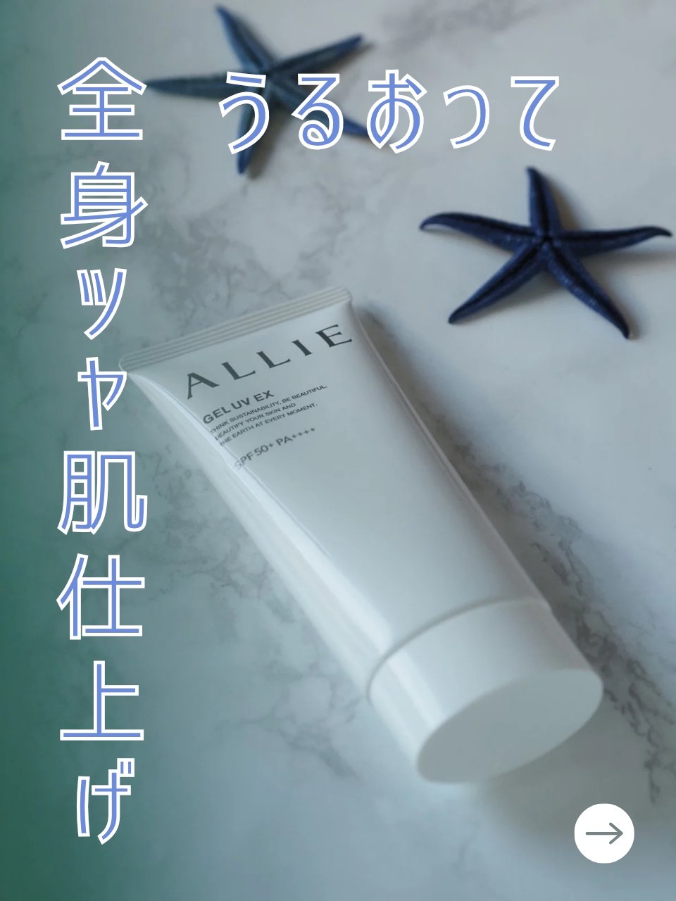 アリィー クロノビューティ ジェルUV EX/アリィー/日焼け止めジェルを使ったクチコミ（1枚目）