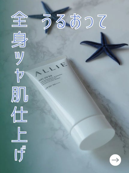 アリィー クロノビューティ ジェルUV EX/アリィー/日焼け止めジェルを使ったクチコミ(1枚目)